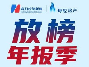 房产·年报速读 | 蓝光发展：2021年营收同比下降53.17%至201.16亿元
