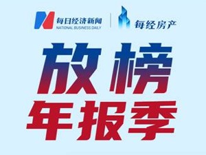 房产·年报速读｜泰禾集团：2021年归母净亏损40.13亿元，5月6日起变更为“ST泰禾”