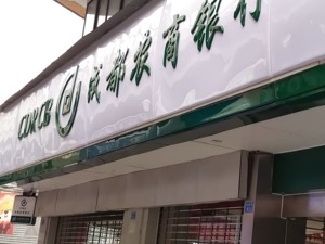成都农商银行2021年成绩单亮相：资产规模逼近6200亿元 多项经营指标创近年最好水平