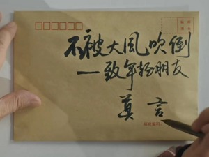 诺奖得主莫言给大家写信被刷屏  经典有内涵的文化正成年轻人新追捧