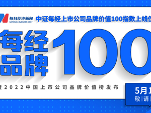 5月10日中国品牌日｜一起“指”点未来