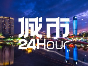 城市24小时 | 全国省会城市第四，南昌的高光时刻