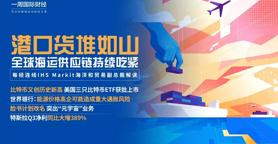 港口货堆如山！全球海运供应链持续吃紧