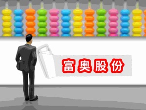 富奥股份一季度净利润下降近九成，截至4月底已累计回购A股2183.22万股