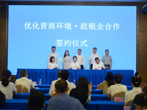 成都金堂：“政银企”合作签约助力营商环境再优化