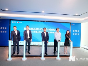重磅发布！每经品牌100指数成分股暨2022中国上市公司品牌价值榜揭开面纱