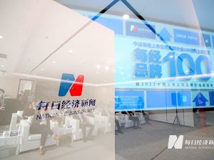 “中证每经上市公司品牌价值100指数”今日上线