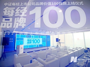 “2022中国上市公司首席品牌官及经典品牌案例评选”活动正式启动