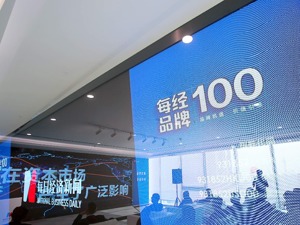 详解每经品牌100指数：跨市场的全新维度，翻开中国上市公司价值投资新篇章