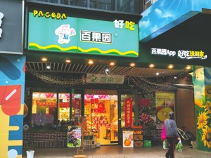 百果园拟赴港IPO：关键时机曝烂水果丑闻