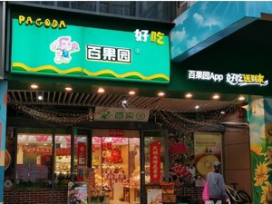 百亿营收仅两亿利润、IPO当口被曝卖烂水果 五千店百果园受困加盟扩张