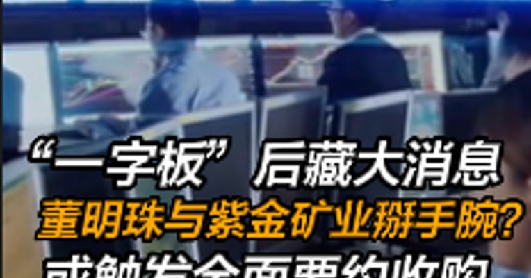 “一字板”后藏大消息！格力或触发全面要约收购盾安环境