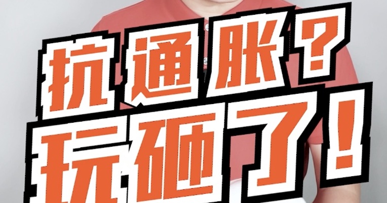 通胀大超预期！苹果跌下全球市值第一！这条视频会告诉你：美国爆棚的通胀数据，究竟会如何影响全球经济？