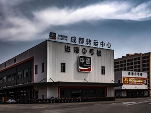 日处理能力达360万单园区投运  成都简阳深入打造高能级电商物流新港口