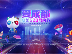 “派券6亿+多项政策红利包” 成都提振消费再出新招