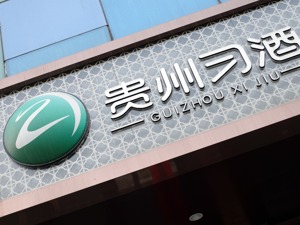 茅台习酒招聘火了！博士年薪30万，提供房住，硕士、本科生要测长跑，得跑进4分30秒