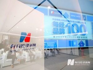 100观察丨每经品牌100指数成分股三大趋势彰显品牌经济力量
