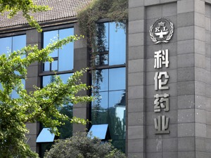 潜在交易金额超13亿美元  科伦药业与默沙东达成肿瘤药物授权合作