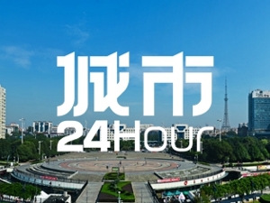 城市24小时 | “抢人”战线下沉，中西部第一县“出手”
