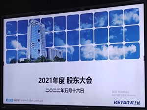 直击股东大会｜原材料涨价冲击之下，科士达能否实现新能源“加速跑”？