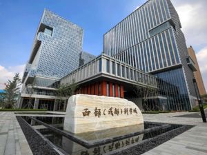 四川天府新区加速打造成都数字经济示范基地