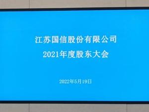 直击股东大会丨煤价飙升致业绩亏损，江苏国信布局新能源  董秘顾中林：未来定位是综合能源服务公司