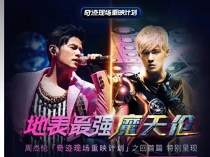免费还是收费？线上演唱会的三段跳