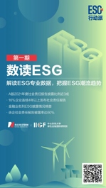 数读ESG-第1期丨A股ESG信披解读：69%公司近10年未发相关报告，未来提升空间大