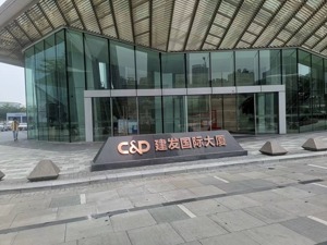 直击股东大会｜建发股份：规避大宗商品价格波动风险 我们赚的是服务的钱