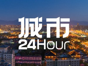 城市24小时 | “散装”20年，这两座城市终于要抱团了