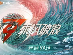 播放量超前两季但招商遇冷 《乘风破浪3》与王心凌能带给芒果超媒什么？