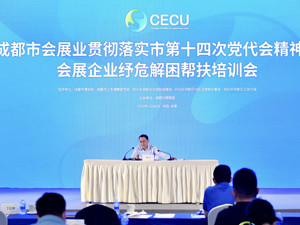 市区合力 助力成都会展企业纾危解困