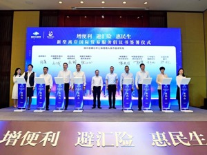 《新型离岸国际贸易跨境资金结算业务指南》在蓉发布