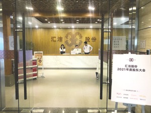 员工、高管、场地、设备部分来自注销子公司 汇洁股份第一大供应商是“借尸还魂”还是毫无关联？