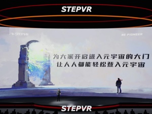 在3平米内沉浸虚拟世界，体验真实“五感”，STEPVR能推开家用元宇宙大门吗？