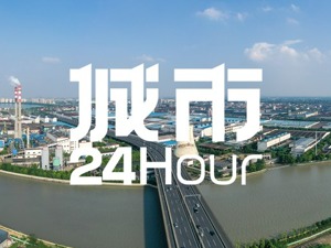 城市24小时 | 全国首个跨省域国家级高新区，呼之欲出