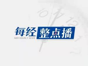 每经9点 | 上海昨日新增本土“39+131”；齐齐哈尔：严查托管班、自习室等“隐形变异”学科类违规培训