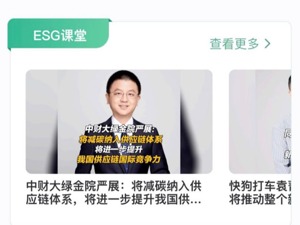 揭秘“ESG行动派”