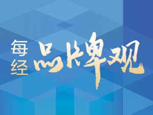 每经品牌观｜投资者关系是品牌价值试金石