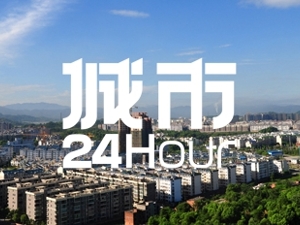 城市24小时 | 党政一把手齐聚，中部大省边缘“抱团”