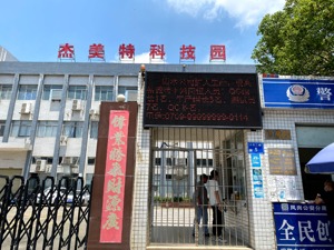 手机壳第一股杰美特业绩惊现“滑铁卢”