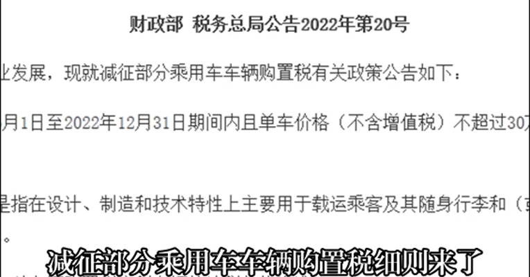 定了！明天起购买这类车型购置税减半