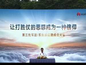 “一切为了多打粮食，一切为了胜利”！华为又有大动作，任正非、孟晚舟出席