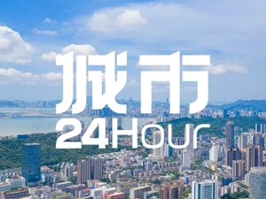城市24小时 | 大湾区内部失衡？广东再出新招