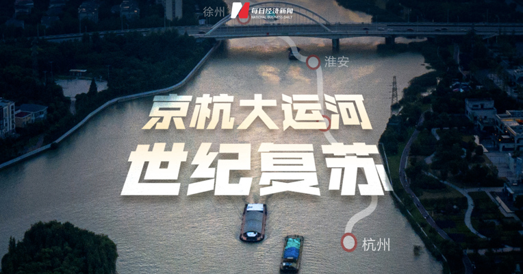 活起来了！千年大运河迎来世纪复苏   船东夫妇这样评价运河价值……