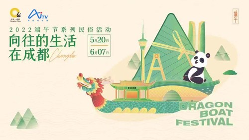 直播丨向往的生活在成都—十二月市端午民俗展演活动