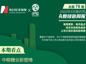 A股绿色周报｜39家上市公司暴露环境风险 5家上市公司应履行环境信息披露责任