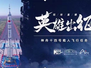 直播｜英雄出征！神舟十四号载人飞行任务