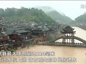 多地发布暴雨预警！气象局启动重大气象灾害Ⅲ级应急响应！湖南暴雨致2人死亡多人失联，凤凰古城部分民房进水
