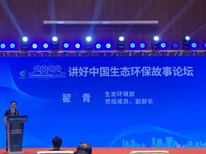 首届“讲好中国生态环保故事”论坛举办 多地环境部门分享如何传递“环保强音”